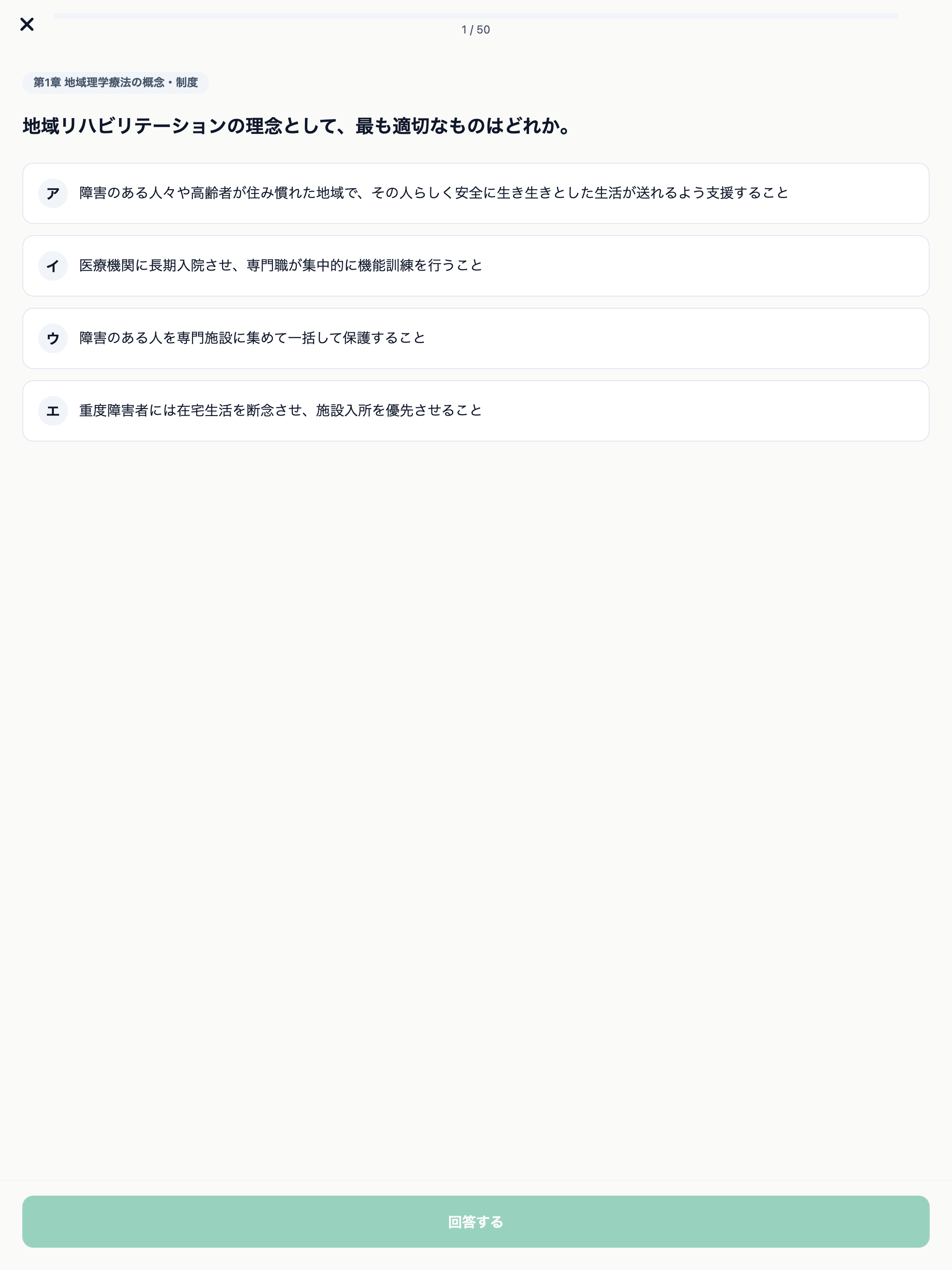 認定理学療法士 地域 500問 screenshot 9