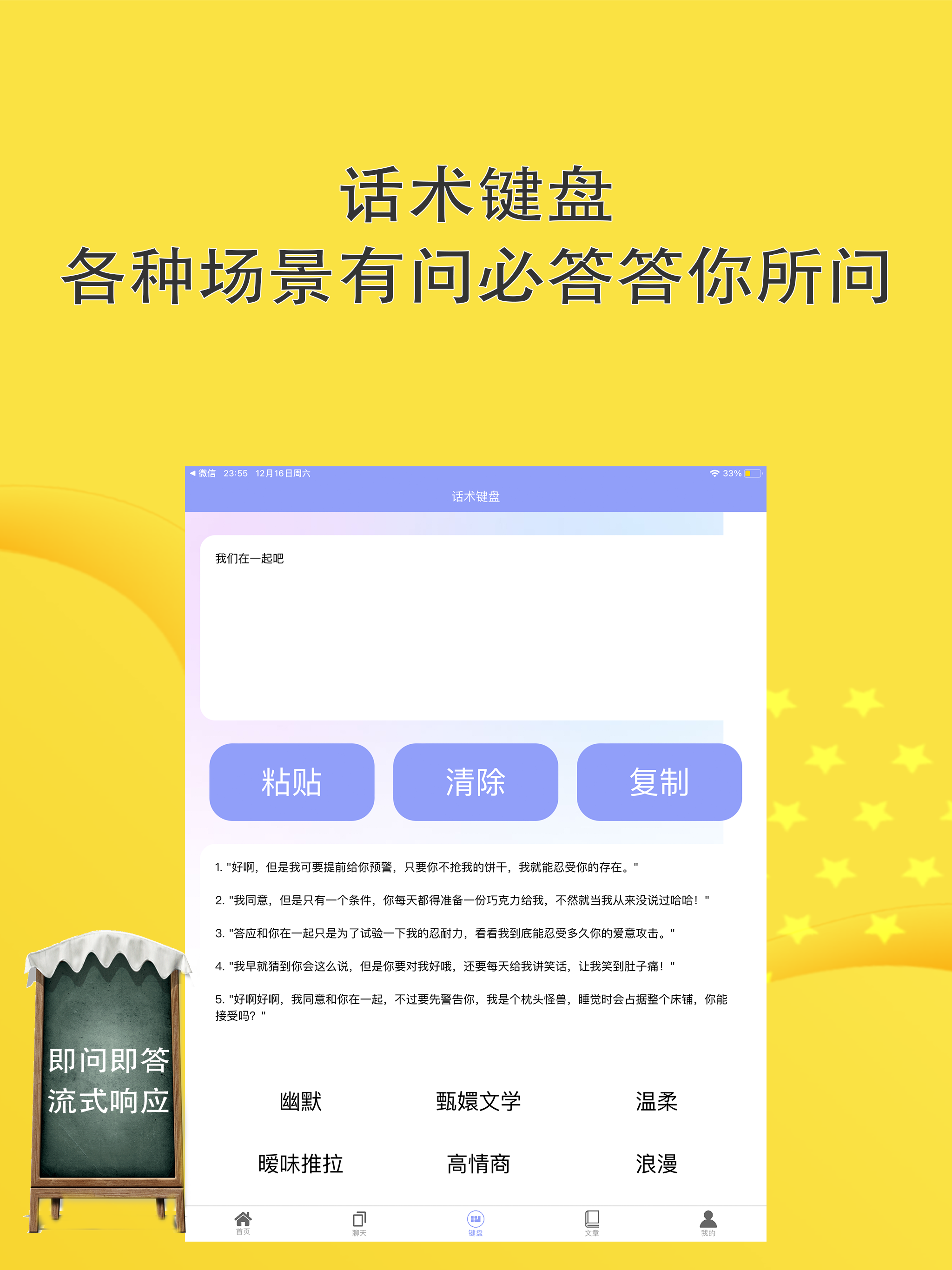 高情商聊天回复 screenshot 7