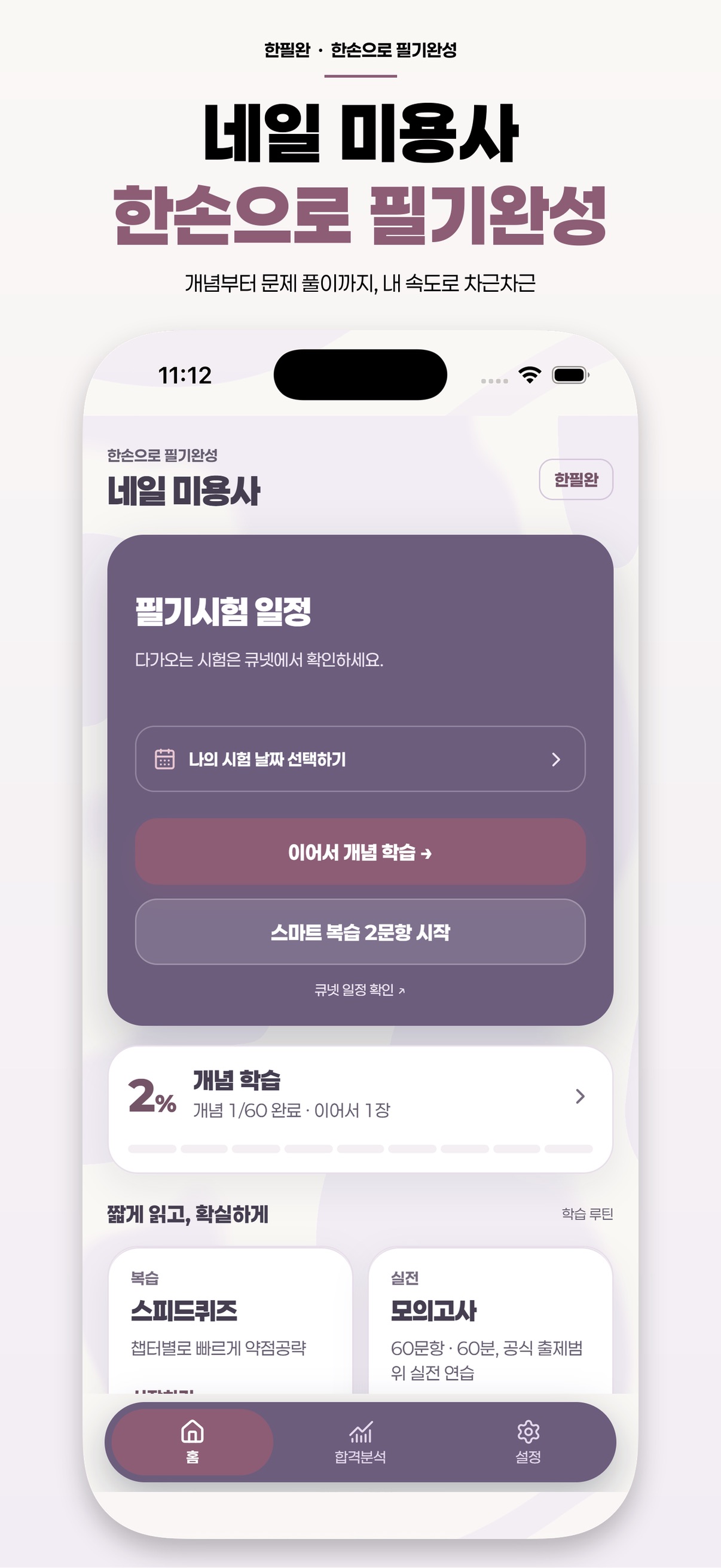 Screenshot 1 of 네일 미용사 자격증 - 한손으로 필기합격