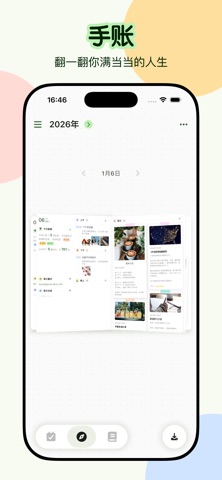计划本｜计划、任务、笔记 all in one 翻页手帐本 screenshot