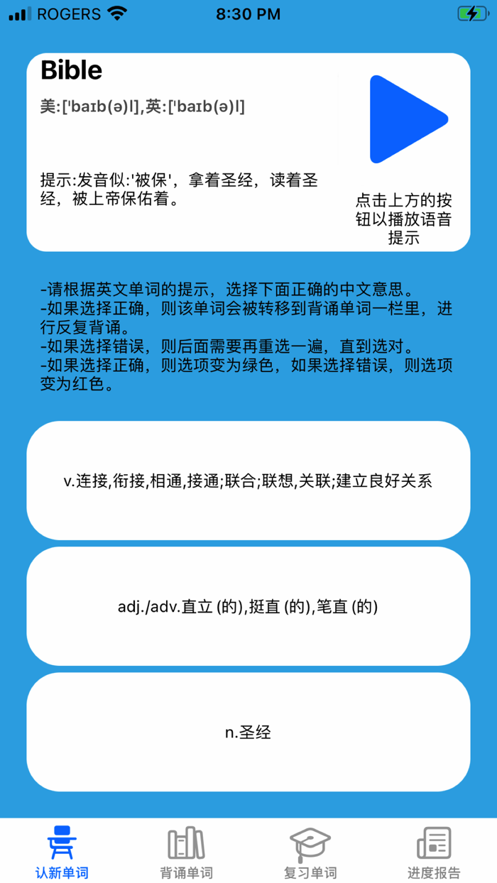 谐音梗背单词大学英语四级