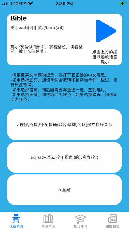 谐音梗背单词(大学英语四级)