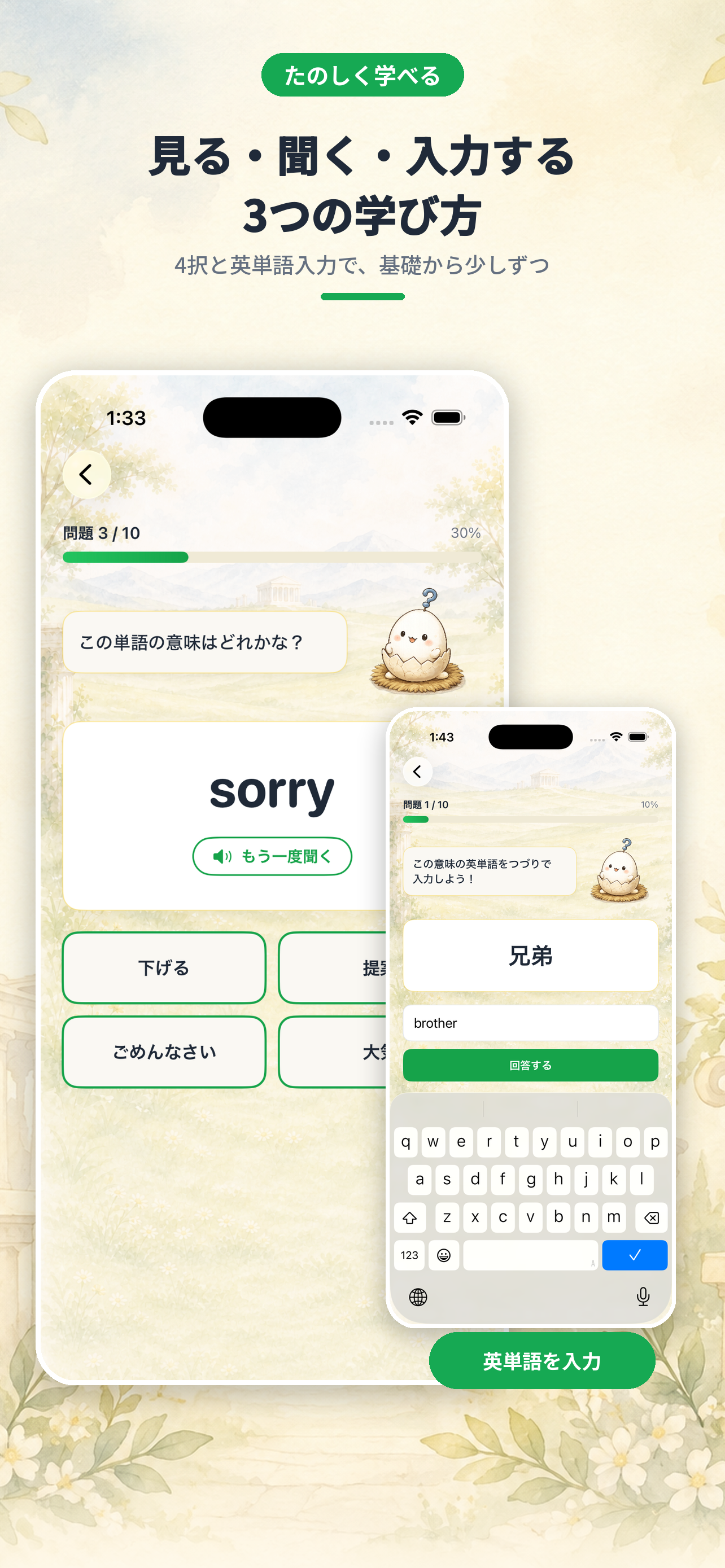 もじタマ英単GO! screenshot 2