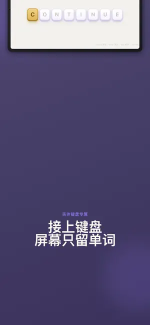 敲敲单词：拼写闯关 screenshot 3