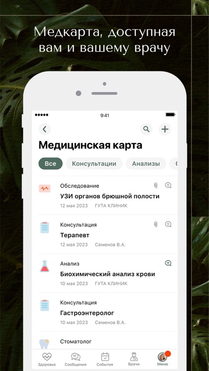 ГУТА КЛИНИК