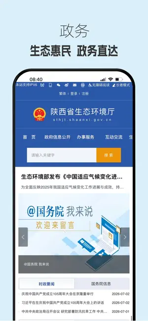 生态陕西 screenshot 2