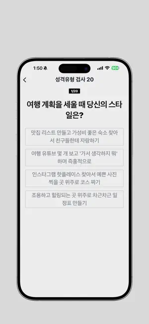 테토에겐 성격유형 검사 screenshot 3