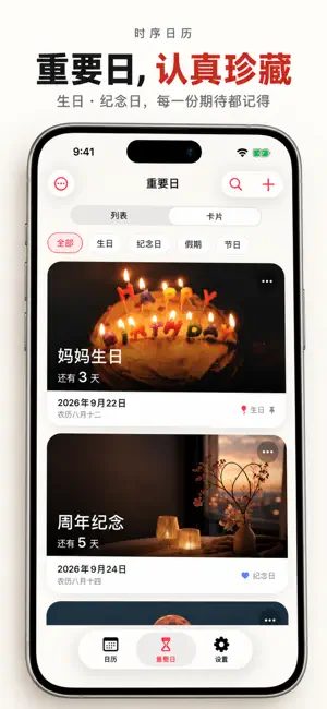时序日历－纯净无广告万年历 screenshot 2