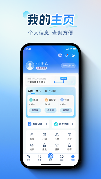 浙里办-让你一次都不跑 iPhone screenshot 5