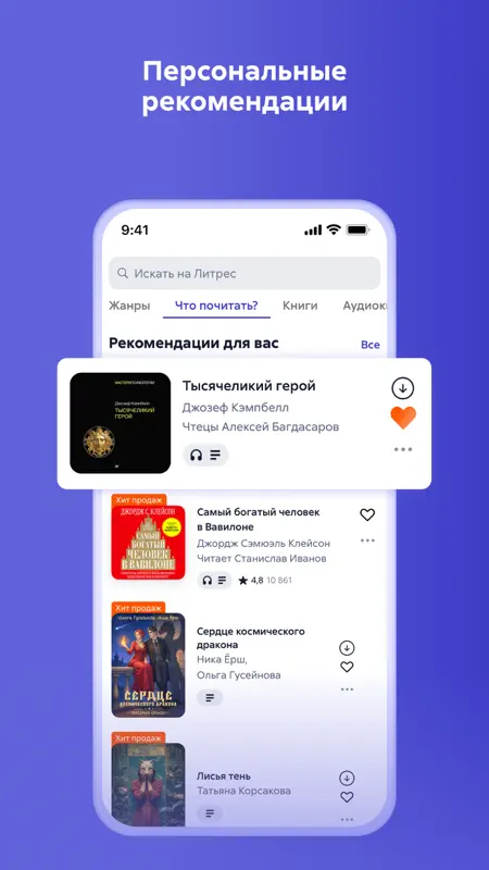 Литрес: Книги и аудиокниги screenshot 5 of 10