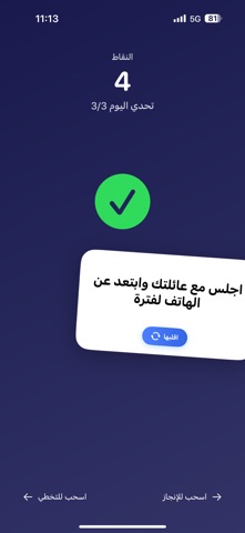 تحدي فايزين screenshot