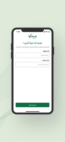 صحتي سمارت screenshot