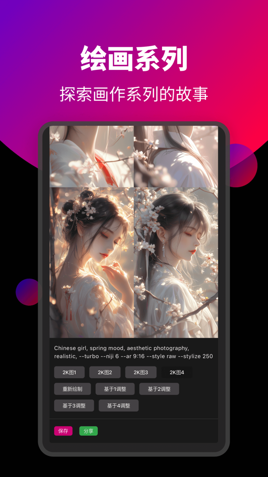 #4. Solaka Painter-Art Generator (iOS) 由: Suzhou Siling Network Technology Co Ltd