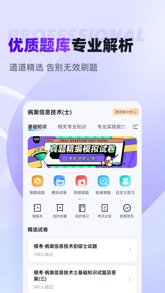 #2. 病案信息技术聚题库 (iOS) 게시자: 乐 李