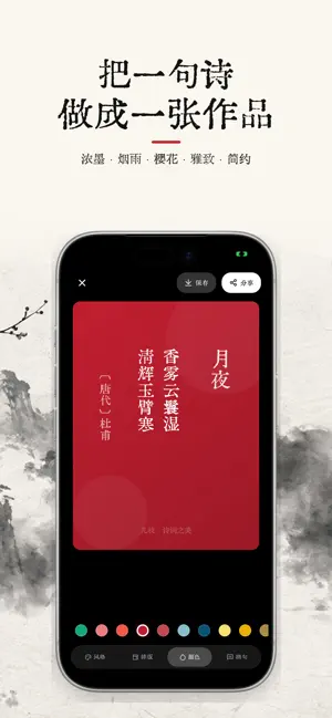 几枝 - 传统中国色与古诗词鉴赏 screenshot 2