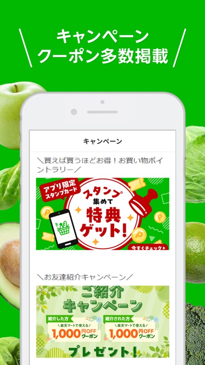 楽天マート ‐ ネットスーパー