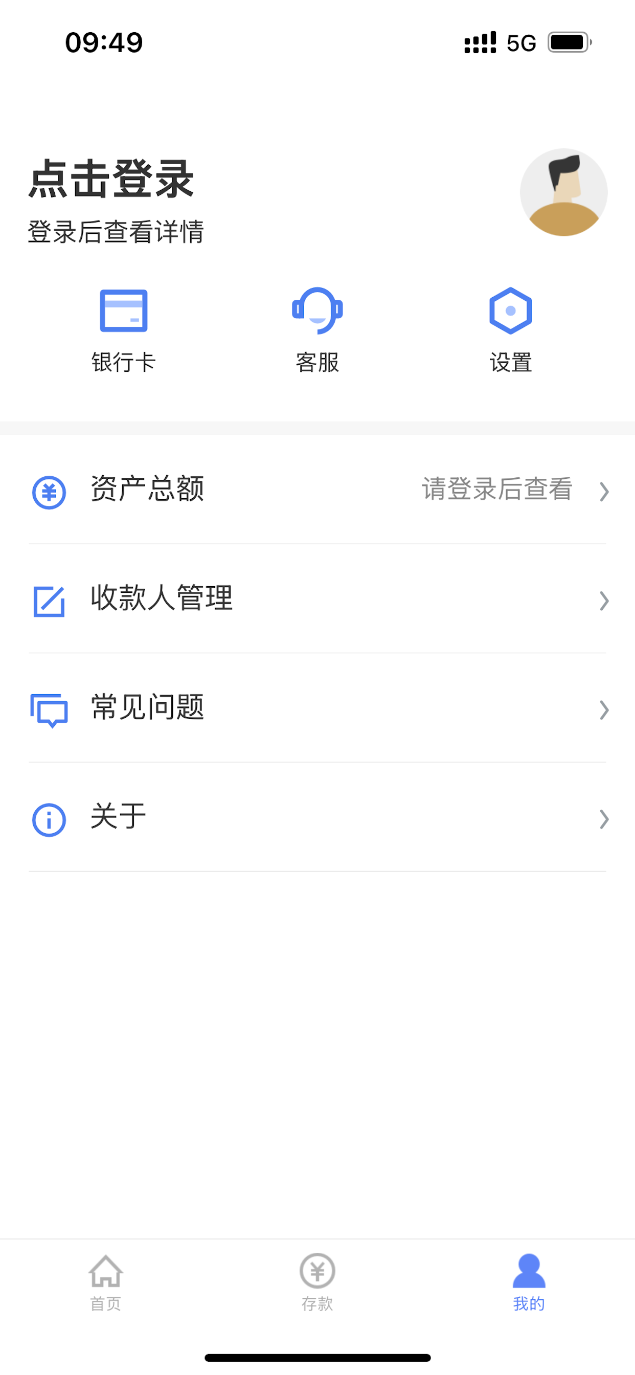 内江兴隆村镇银行 screenshot 3
