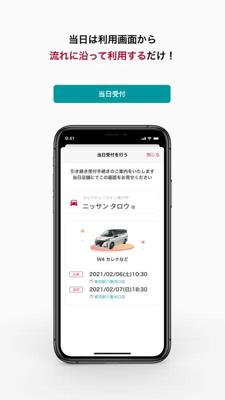 日産レンタカーアプリ screenshot 5 of 5