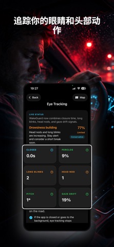 WakeGuard: 疲劳驾驶警报 screenshot