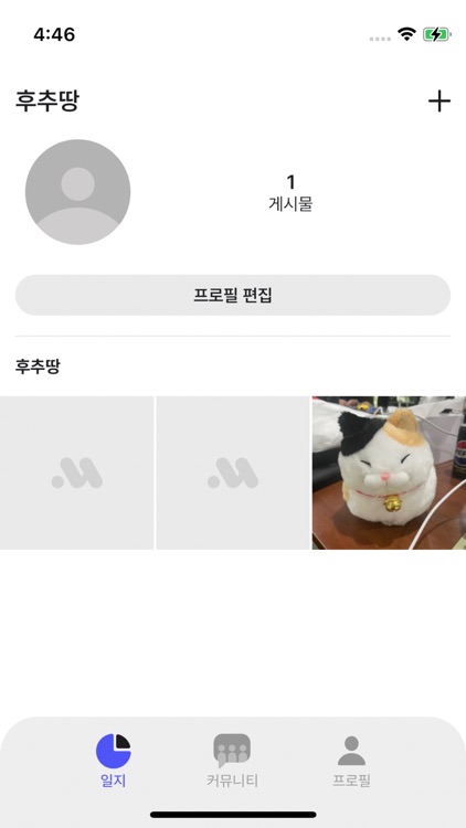 Motion - 운동일지 및 커뮤니티 screenshot-4