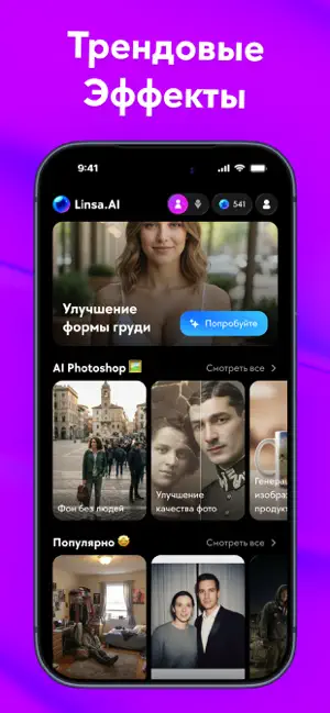 Linsa: ИИ Фото и Видеостудия iPhone screenshot 4