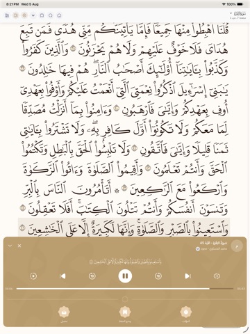 الختمة التدبرية iPad screenshot 4