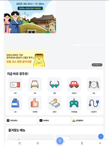 경주TOUR iPad screenshot 2