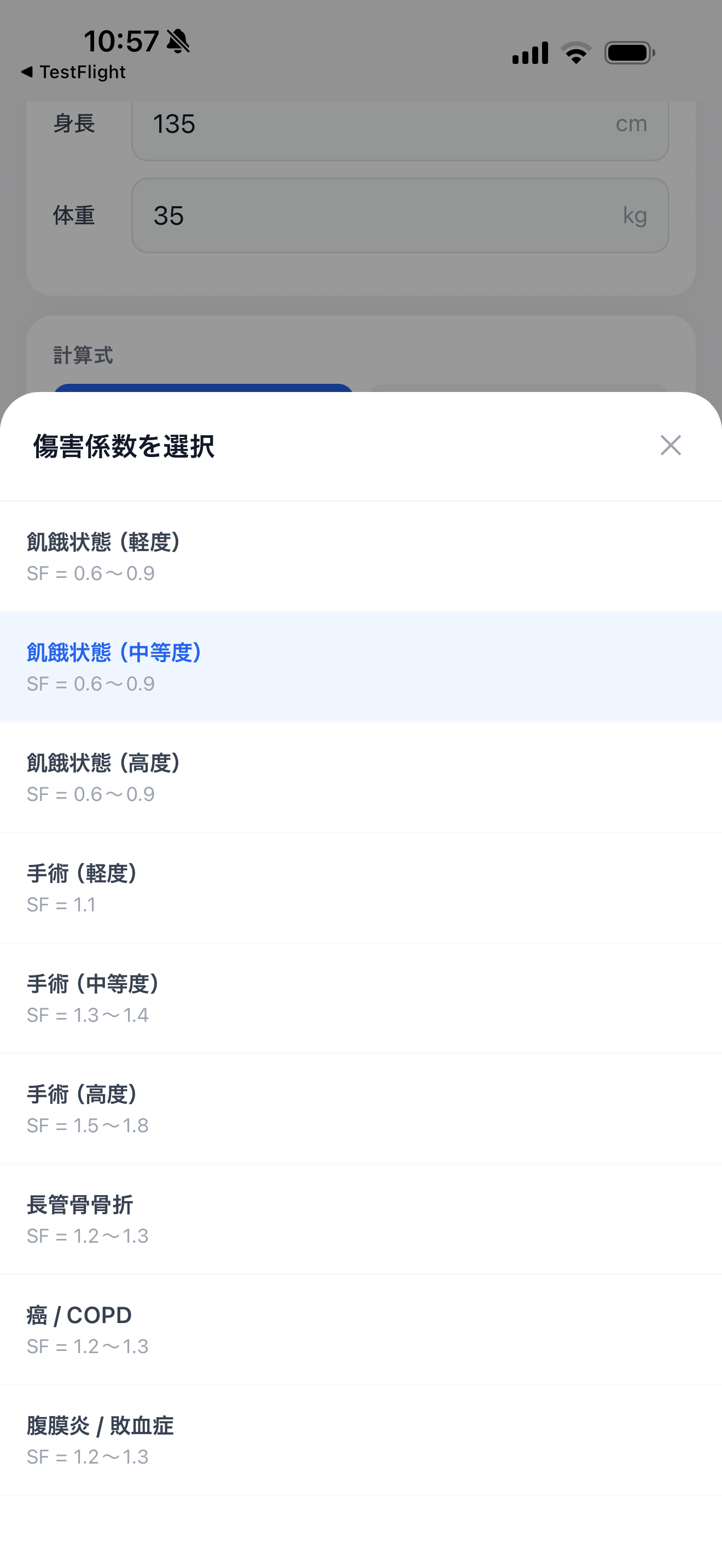 一日栄養必要量計算