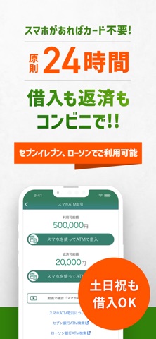 SMBCモビット カードローン・ローン・キャッシング のスクリーンショット