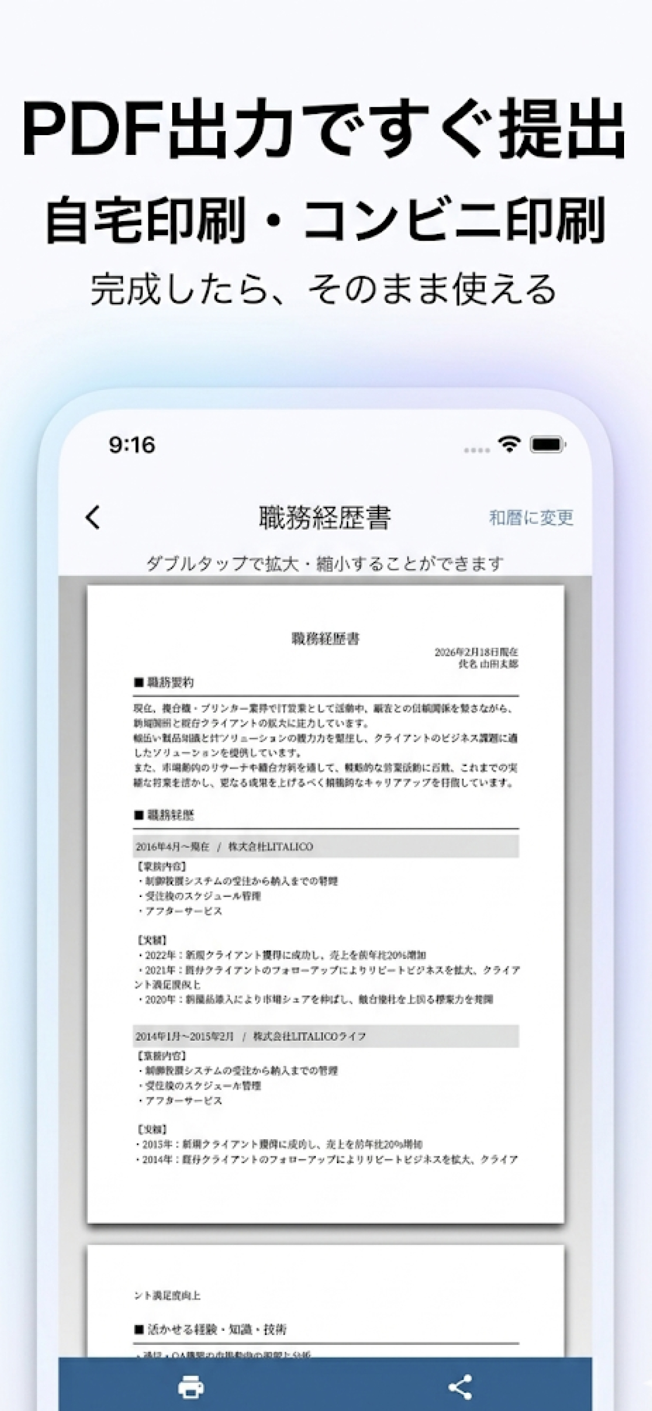 職務経歴書AI - 転職のための職務経歴書作成アプリ screenshot 6