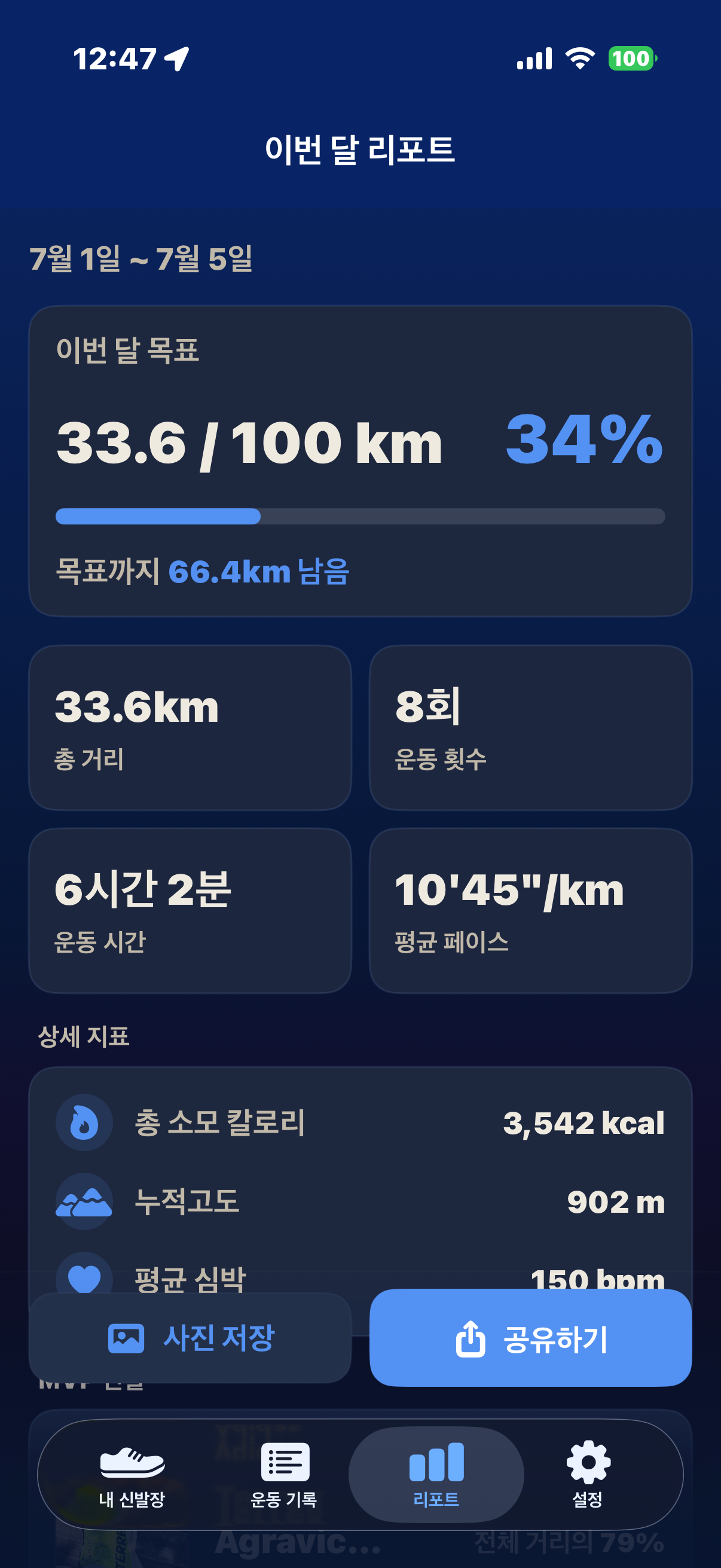 ShoeMile(슈마일) screenshot 5