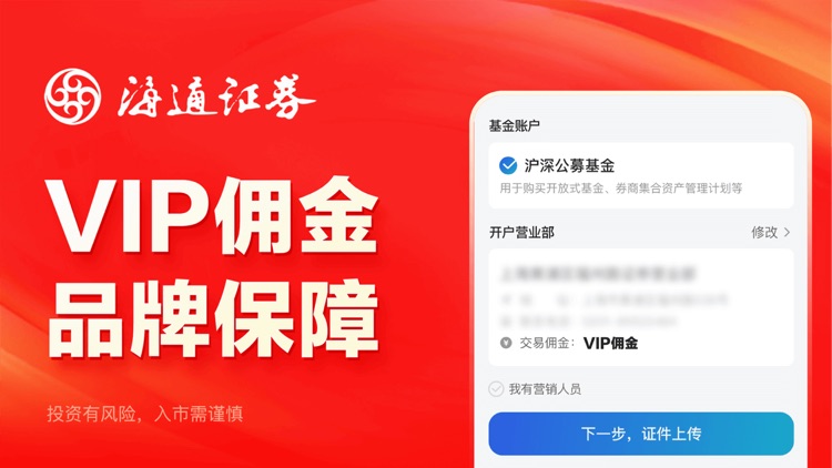 国泰海通开户-股票证券极速开户 screenshot-4