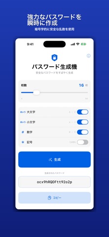 パスワード生成機 のスクリーンショット