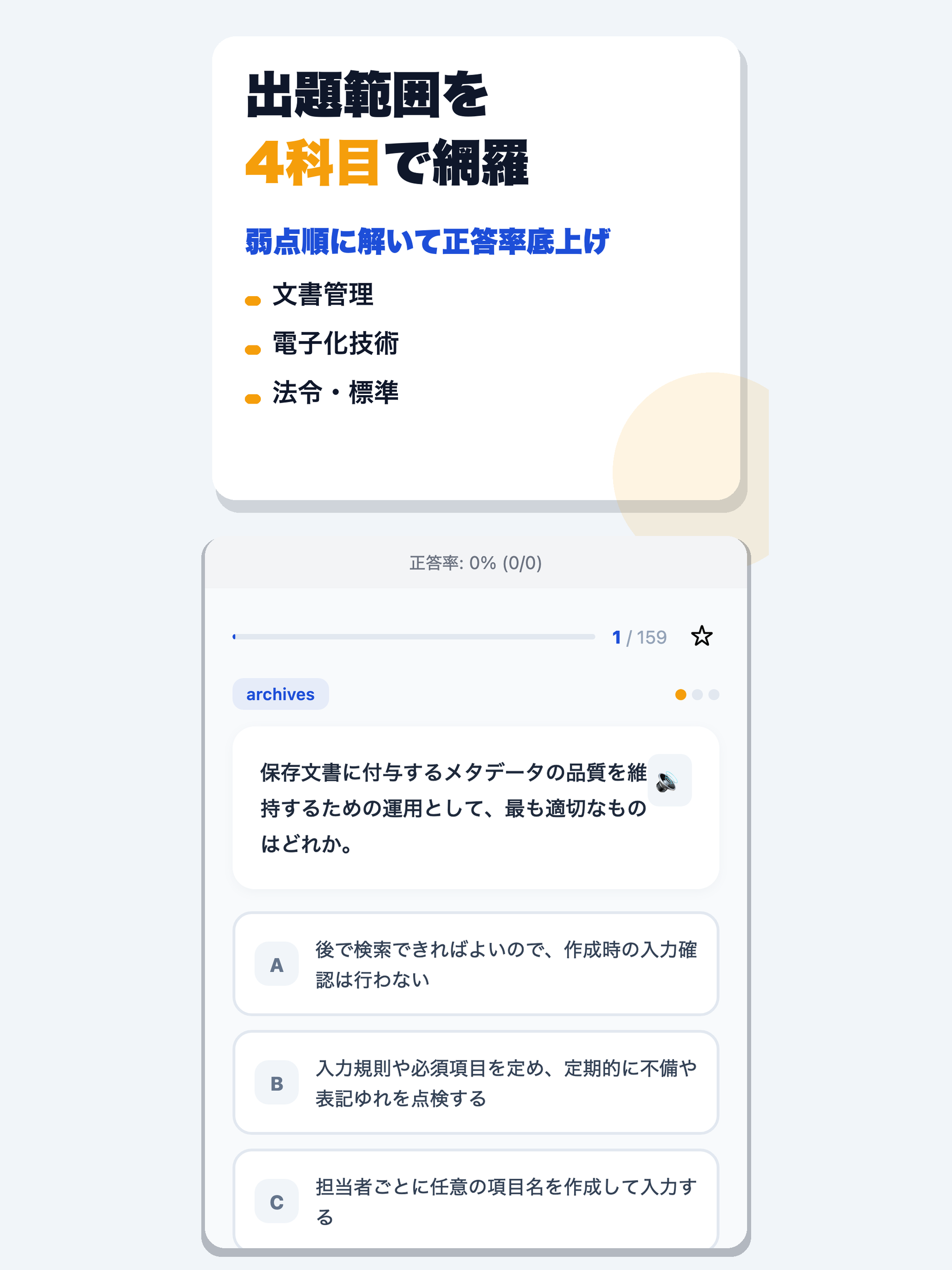 文書情報管理士検定試験 合格ドリル screenshot 7