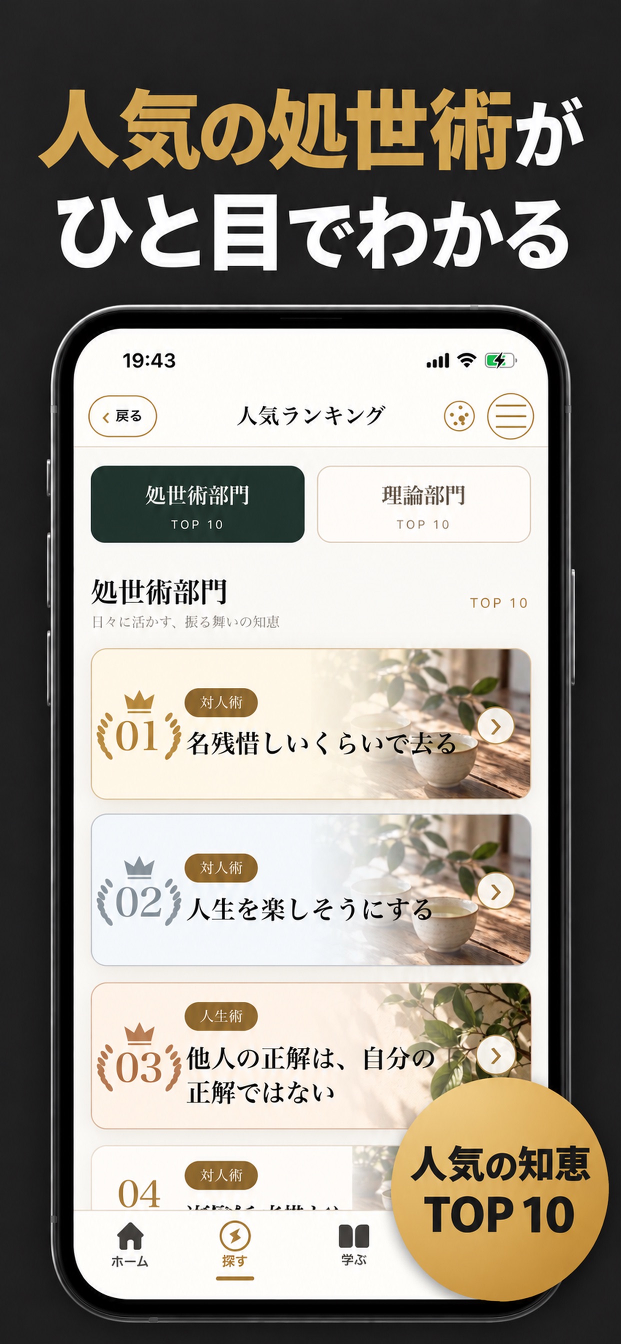 Screenshot 7 of 処世術禄