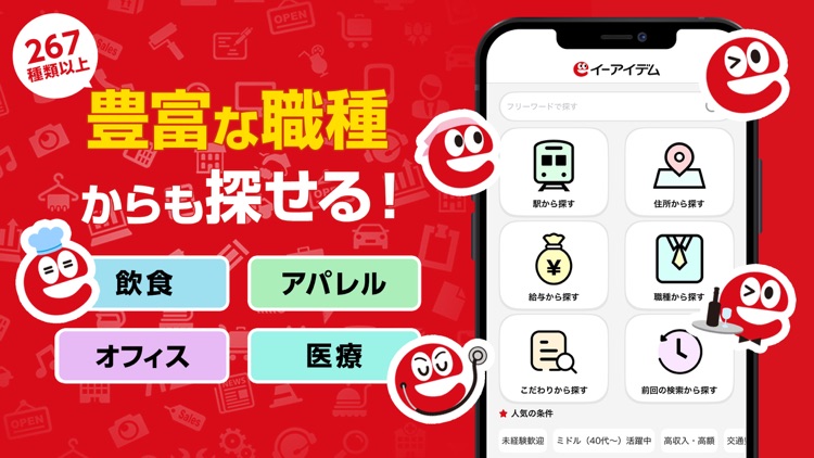 バイト探し アルバイト・お仕事探しなら イーアイデム