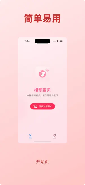 相预宝贝 - 四维彩超预测宝贝长相 screenshot 3