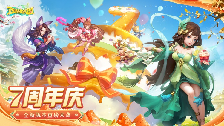 西游女儿国-国风回合巨作