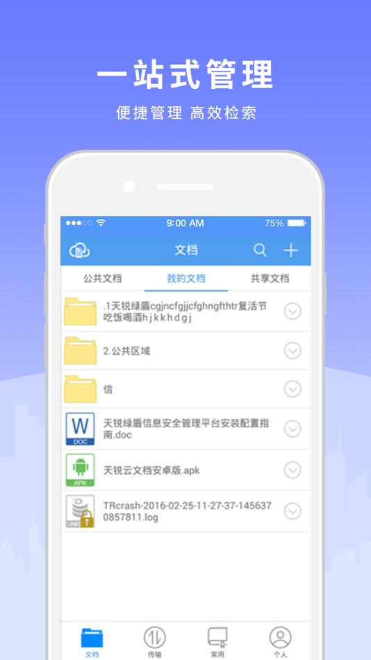 #2. 天锐绿盘 (iOS) 由: 厦门天锐科技股份有限公司