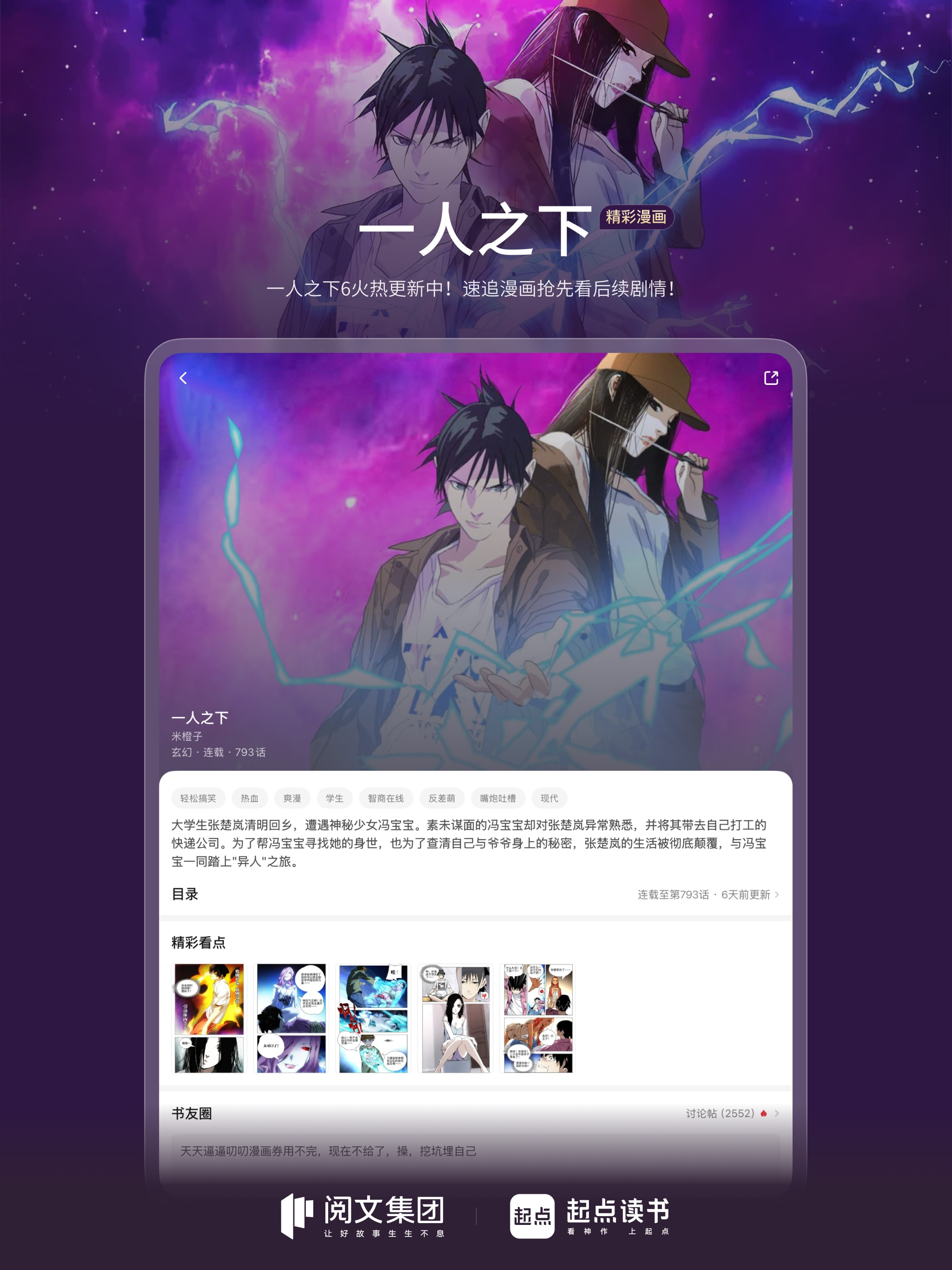 起点读书-看小说听书的阅读神器