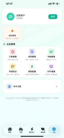 蝶变综能 screenshot