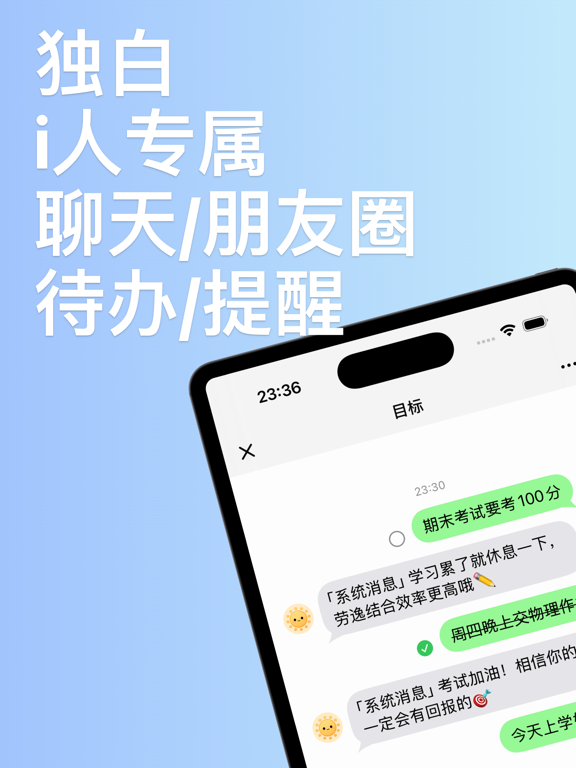 独白 - i人专属一站式个人聊天朋友圈,待办,提醒,自言自语 iPad screenshot 1 - Productivity app