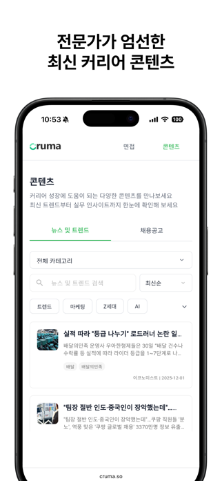 Cruma Screenshot 4 of 5