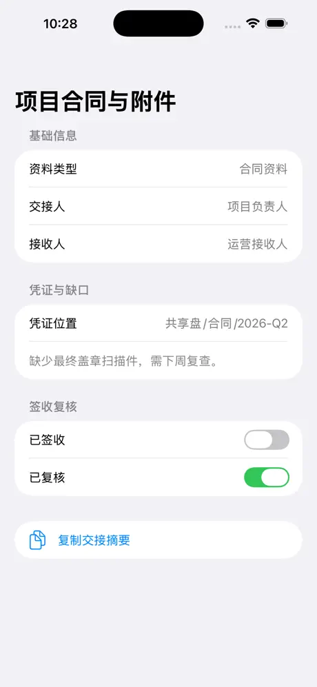 Handoff Evidence Checklist2026 screenshot 2