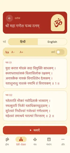 Hindi Devotional screenshot 4