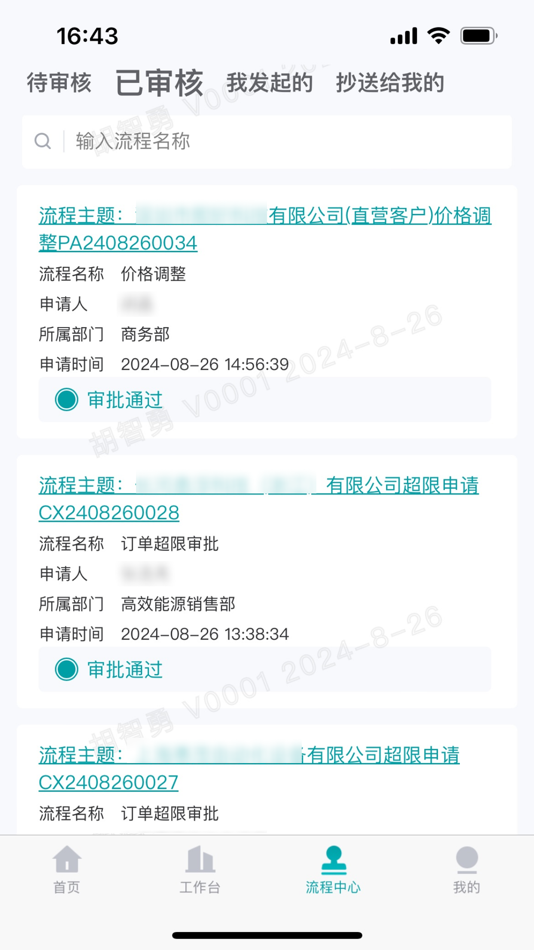#3. VEICHI CRM (iOS) 由: 苏州伟创电气科技股份有限公司