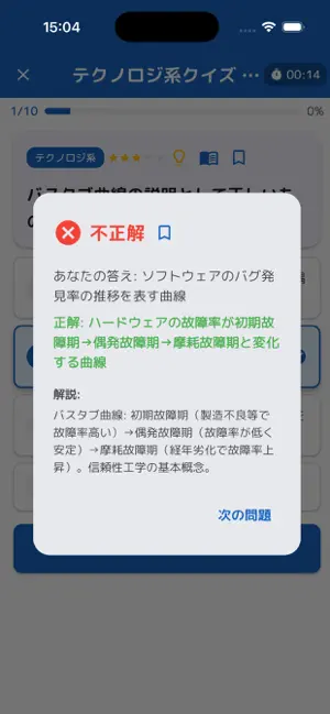 基本情報技術者試験コンプリートマスター2026解説付き screenshot 4