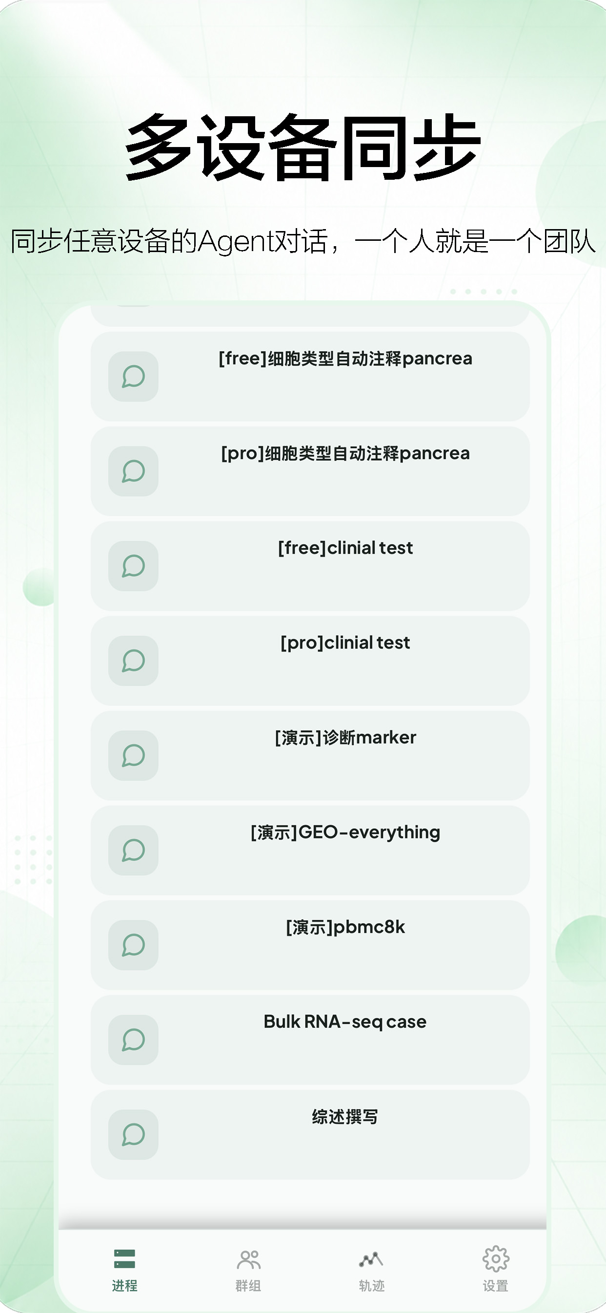 OmicOS - AI科学家 screenshot 5