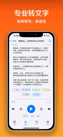 录音达人 - 语音录音转文字 screenshot