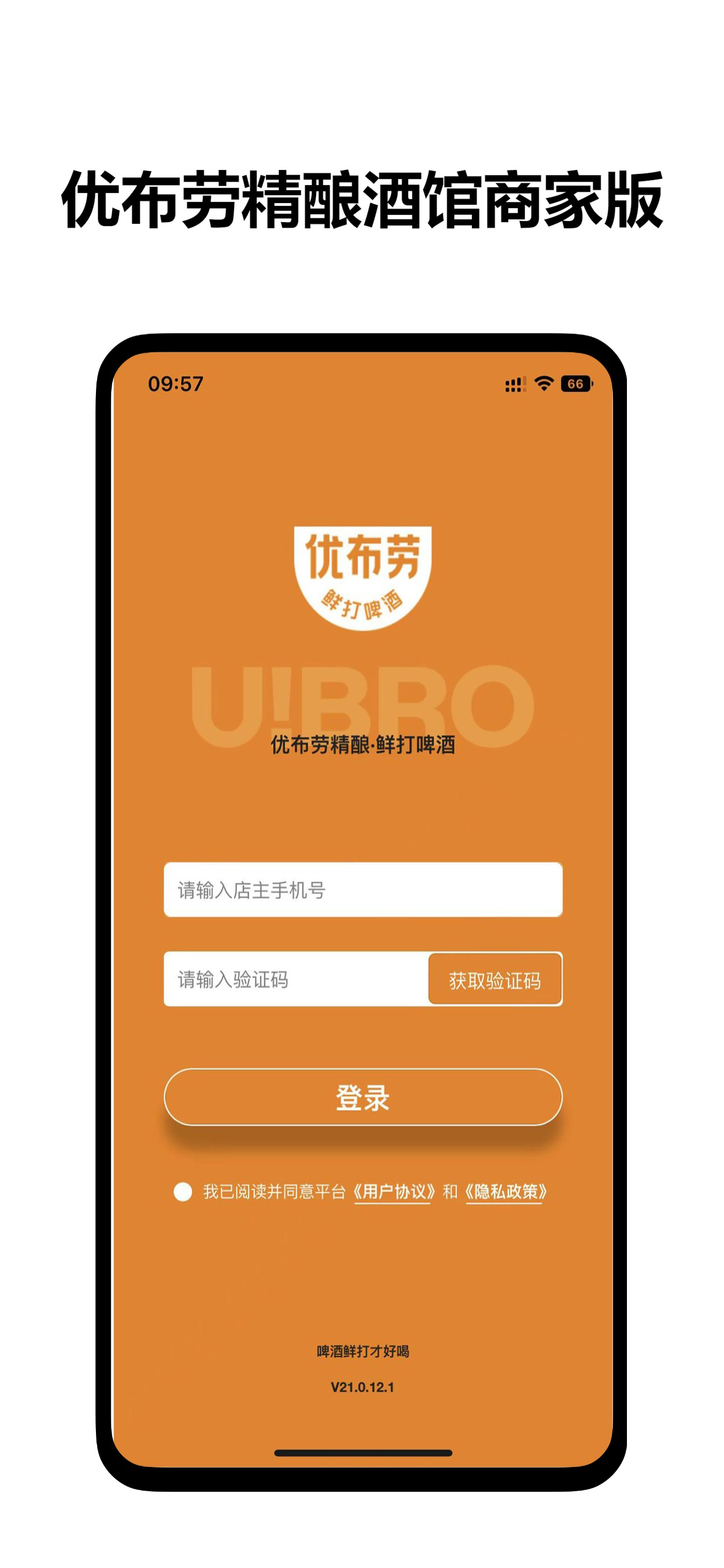 优布劳精酿酒馆商家版